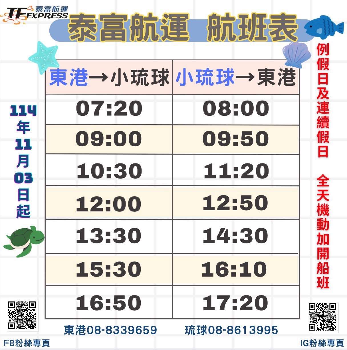 Billetes de ferry a Xiaoliuqiu | Venta oficial de billetes de Tai Fu Shipping | Ferry de ida y vuelta Donggang - Xiaoliuqiu